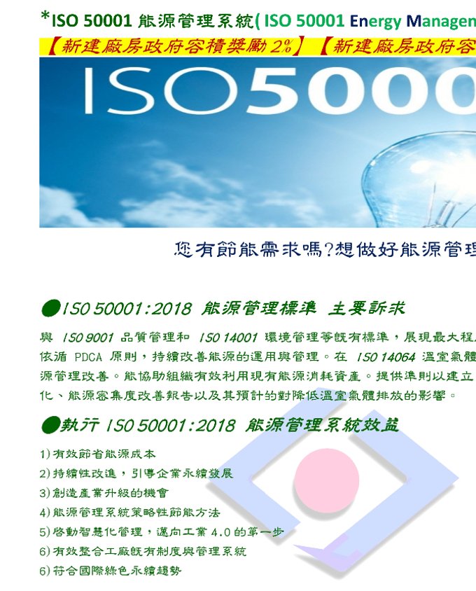 ISO 50001資訊...